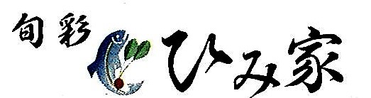 ひみ家ロゴマーク