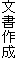 �����쐬